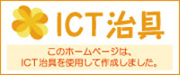 ICT治具