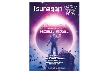 社員をつなぐ社内報「Tsunagari」社内報アワード受賞