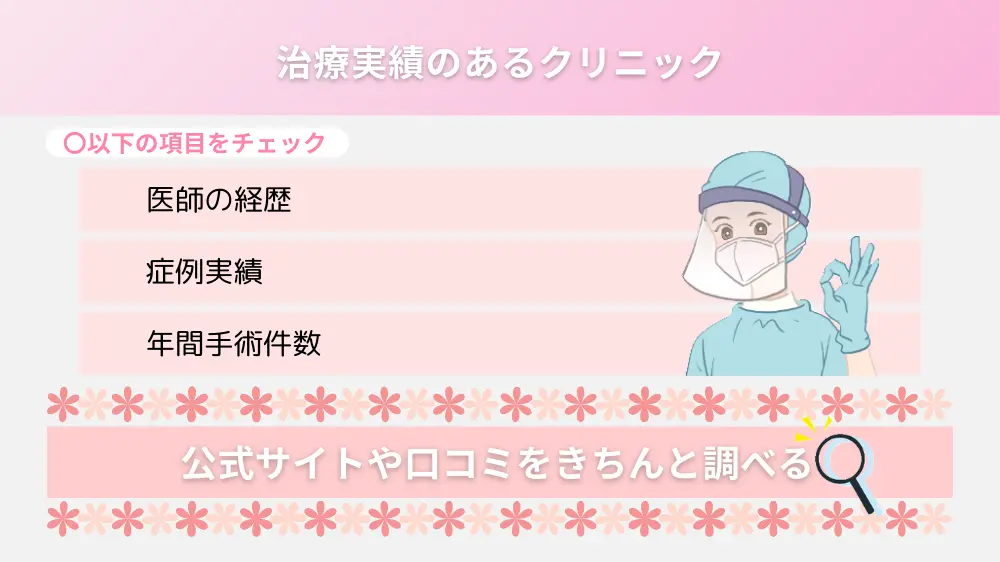 シミ取り おすすめ 治療実績